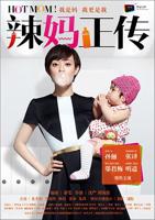 暴躁老妈1-46集免费版百度云